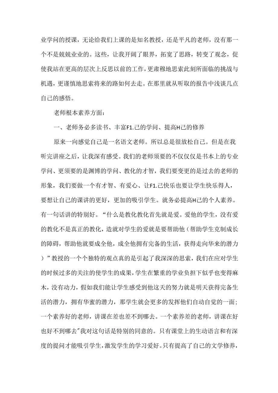 优秀班主任培训心得体会优质范文5篇.docx_第2页