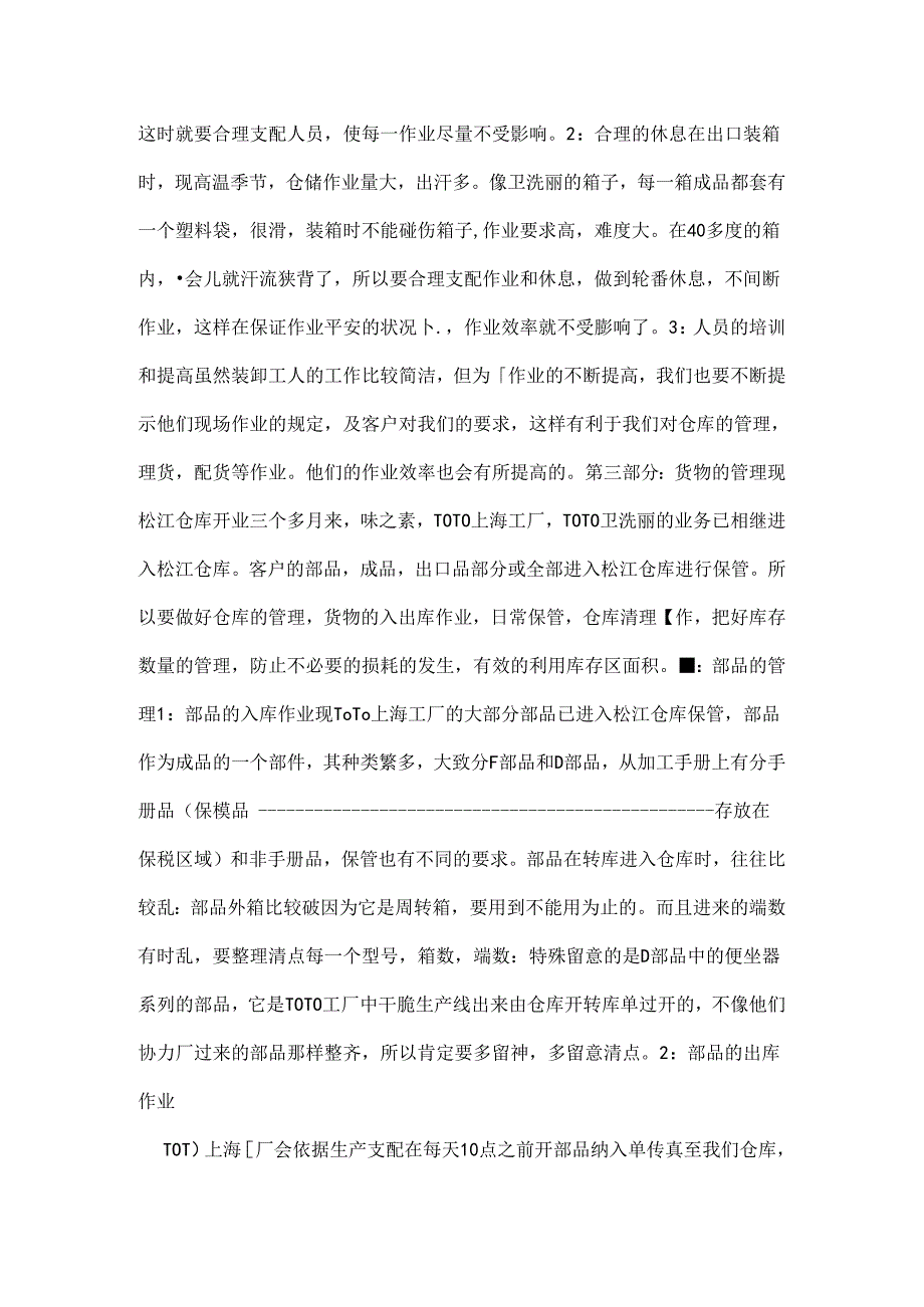 仓管员工作总结.docx_第3页