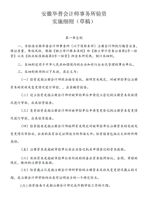 XX会计师事务所验资验资实施细则.docx