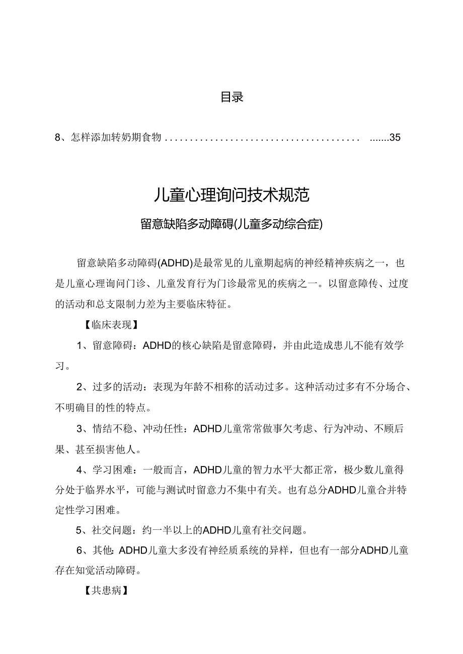 儿童保健服务技术规范.docx_第1页