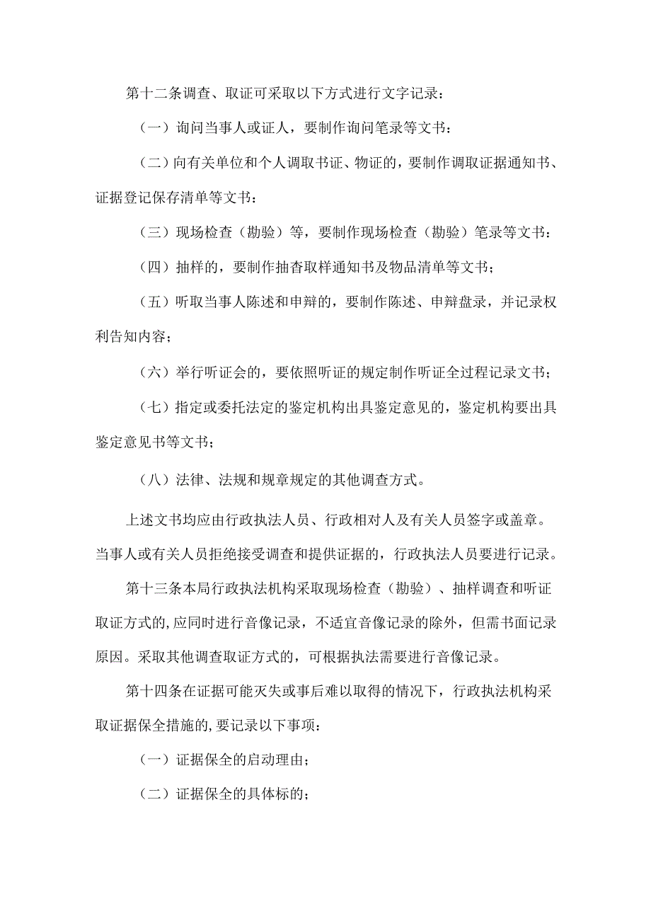 人社局行政执法全过程记录实施办法.docx_第3页