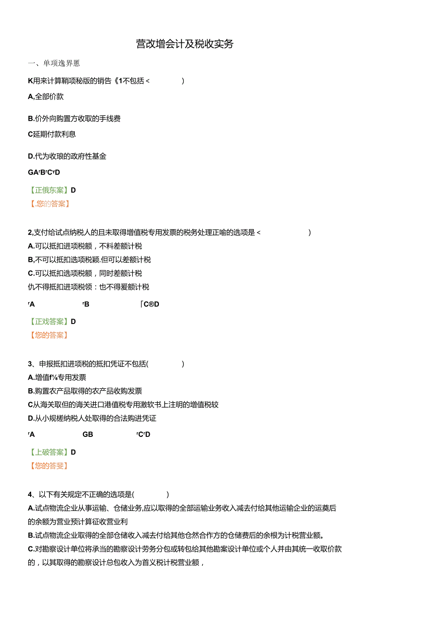 XXXX年宁波市会计人员继续教育集中机考.docx_第1页