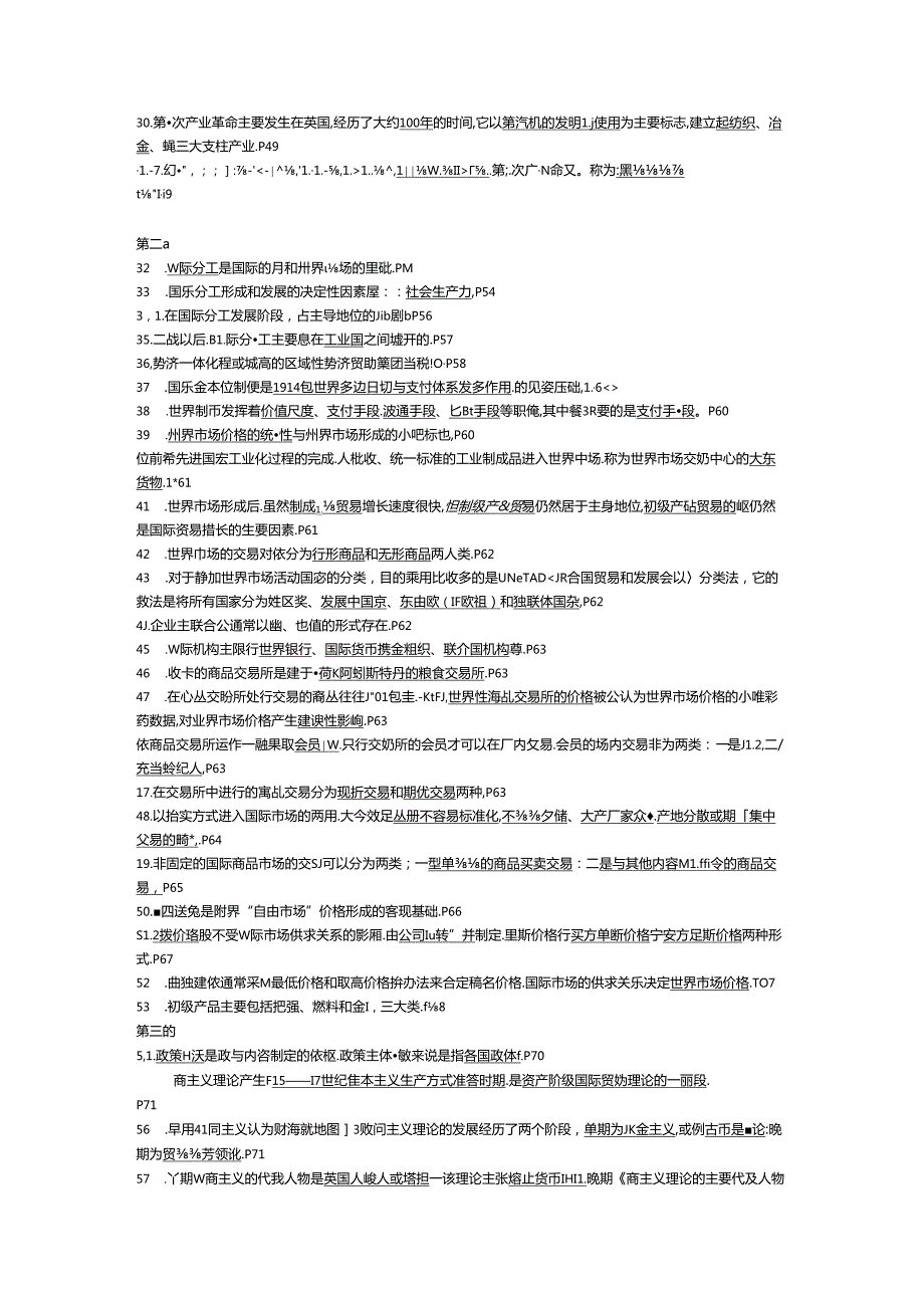 【参考】自学考试00149《国际贸易理论与实务》精编题纲.docx_第2页