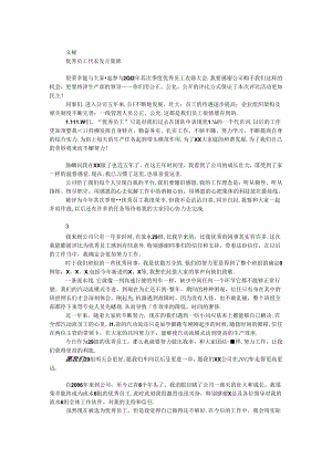 优秀员工代表发言集锦.docx