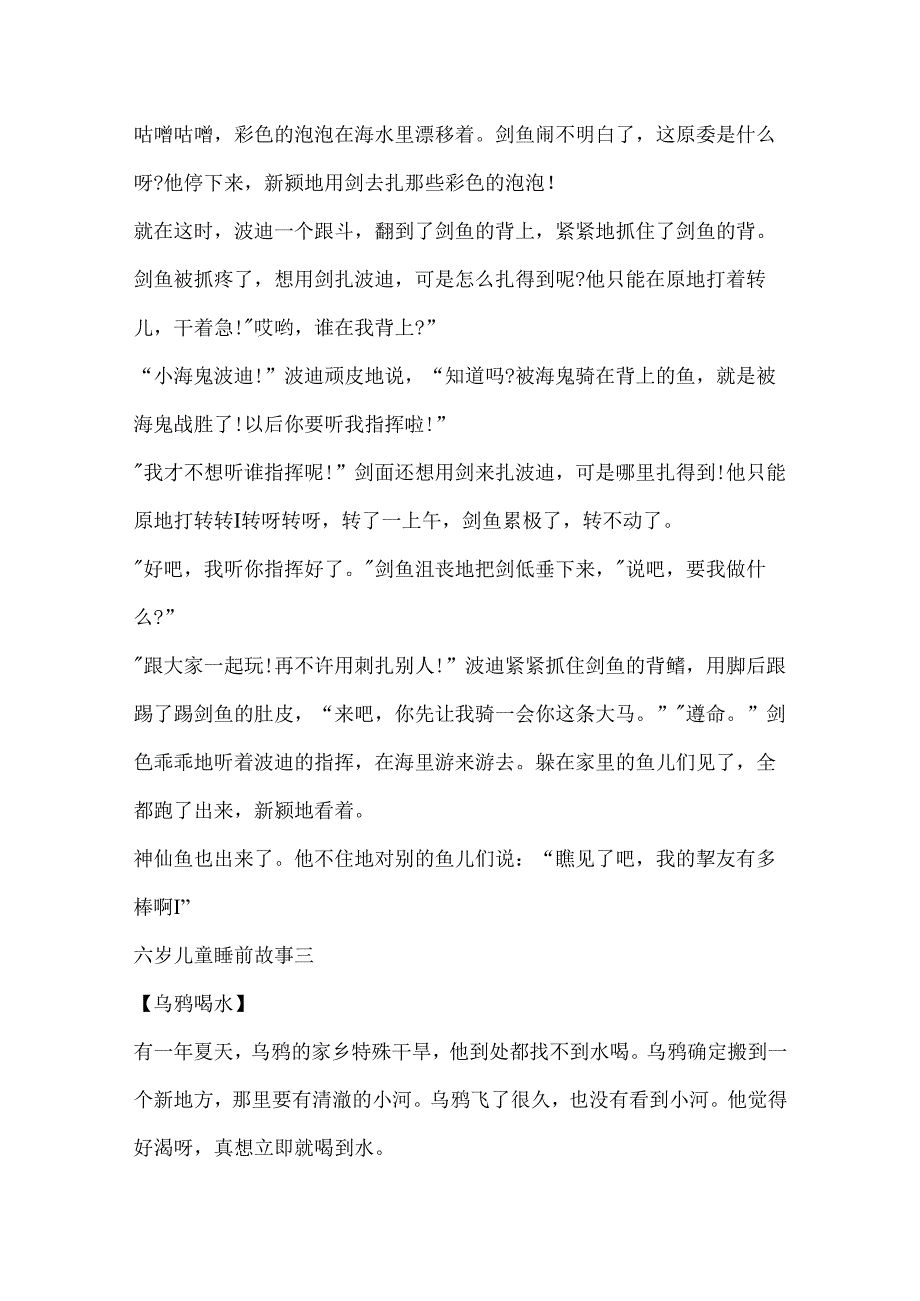 六岁儿童睡前故事全集6篇.docx_第3页