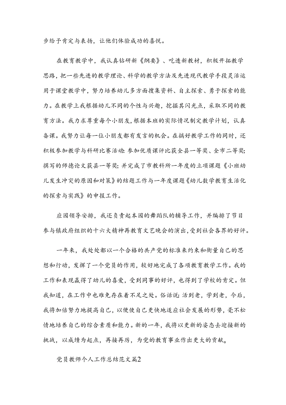 党员教师个人工作总结三篇.docx_第2页