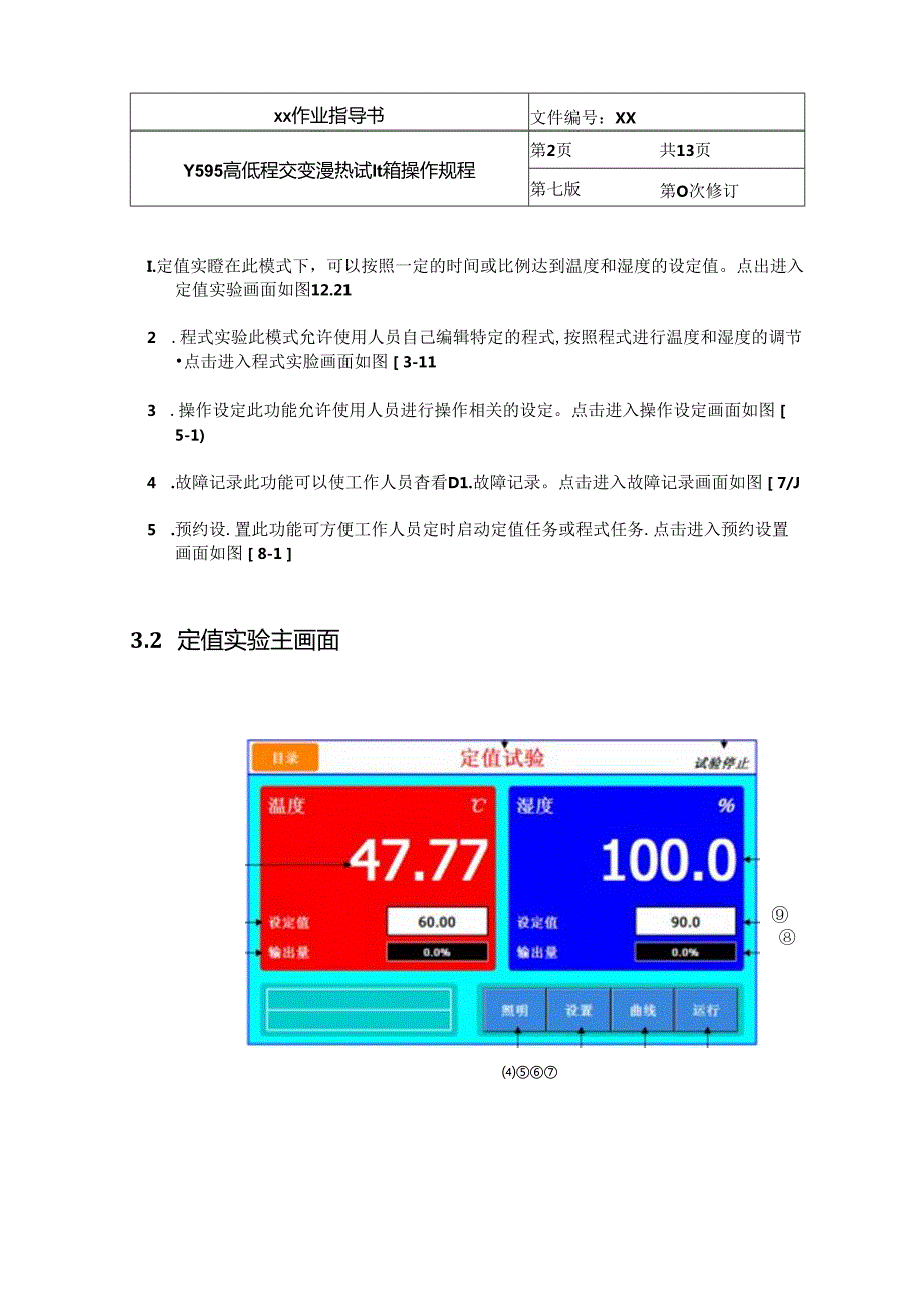 Y595 高低温交变湿热试验箱操作规程.docx_第3页