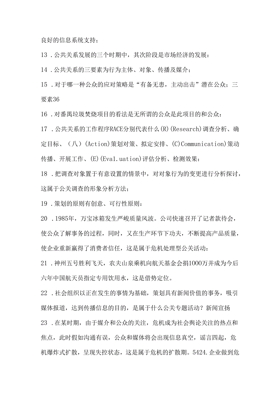 公共关系练习题.docx_第2页