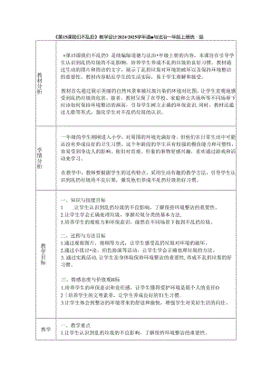 《第15课 我们不乱扔》教学设计2024-2025学年道德与法治一年级上册统编版（2024）.docx