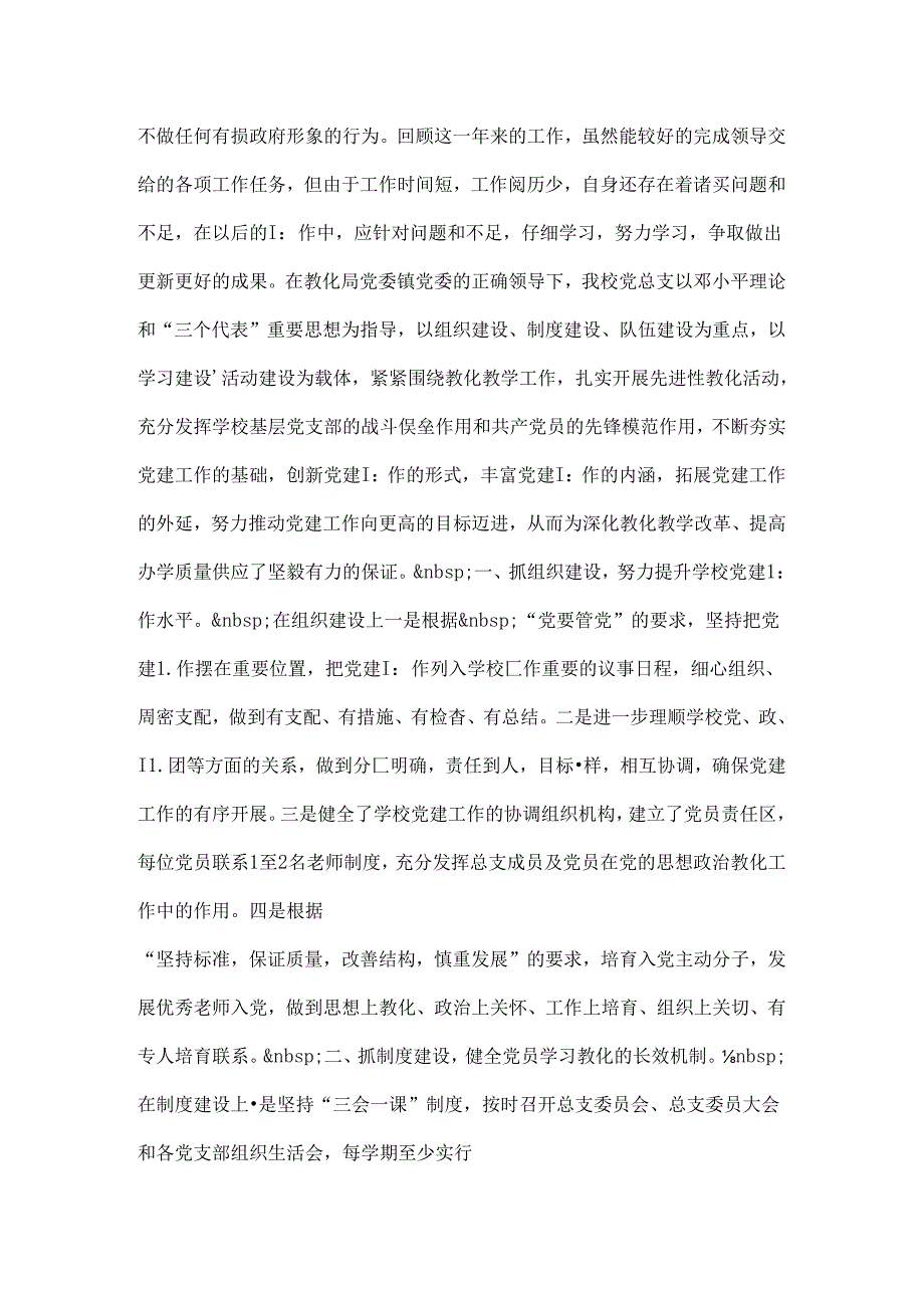 公务员办公室秘书科及行财科工作总结.docx_第2页