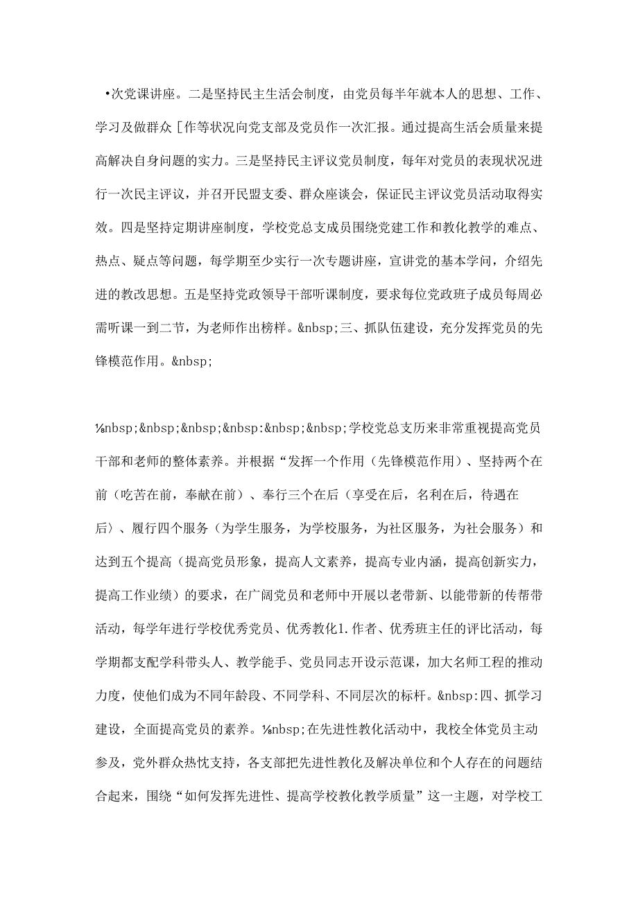 公务员办公室秘书科及行财科工作总结.docx_第3页