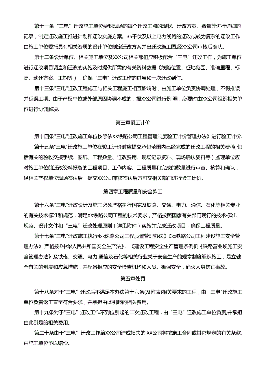 “三电”迁改管理办法.docx_第2页