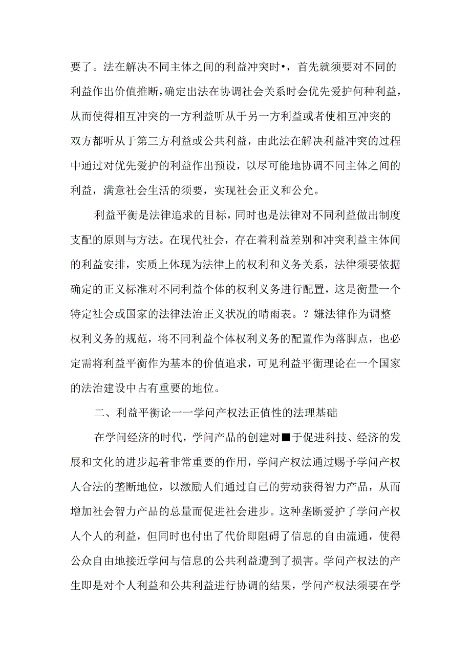 从利益平衡论谈反垄断法与知识产权法的冲突与协调-文档资料.docx_第2页