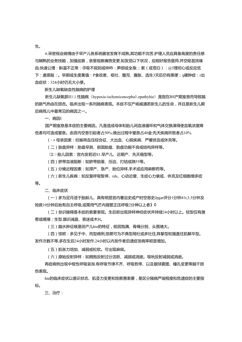 儿科护士岗前培训计划.docx_第3页