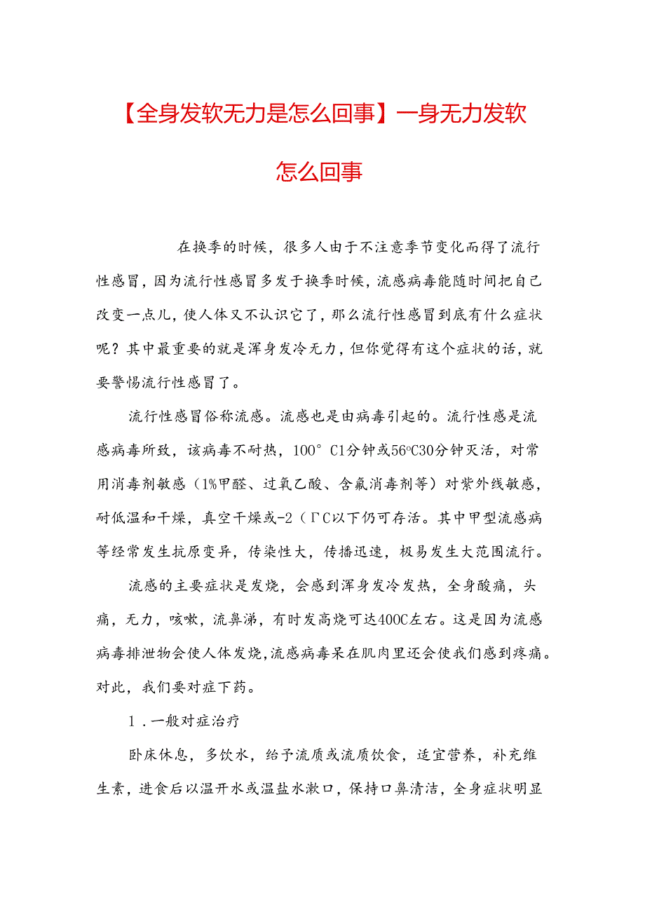 全身发软无力是怎么回事一身无力发软怎么回事.docx_第1页