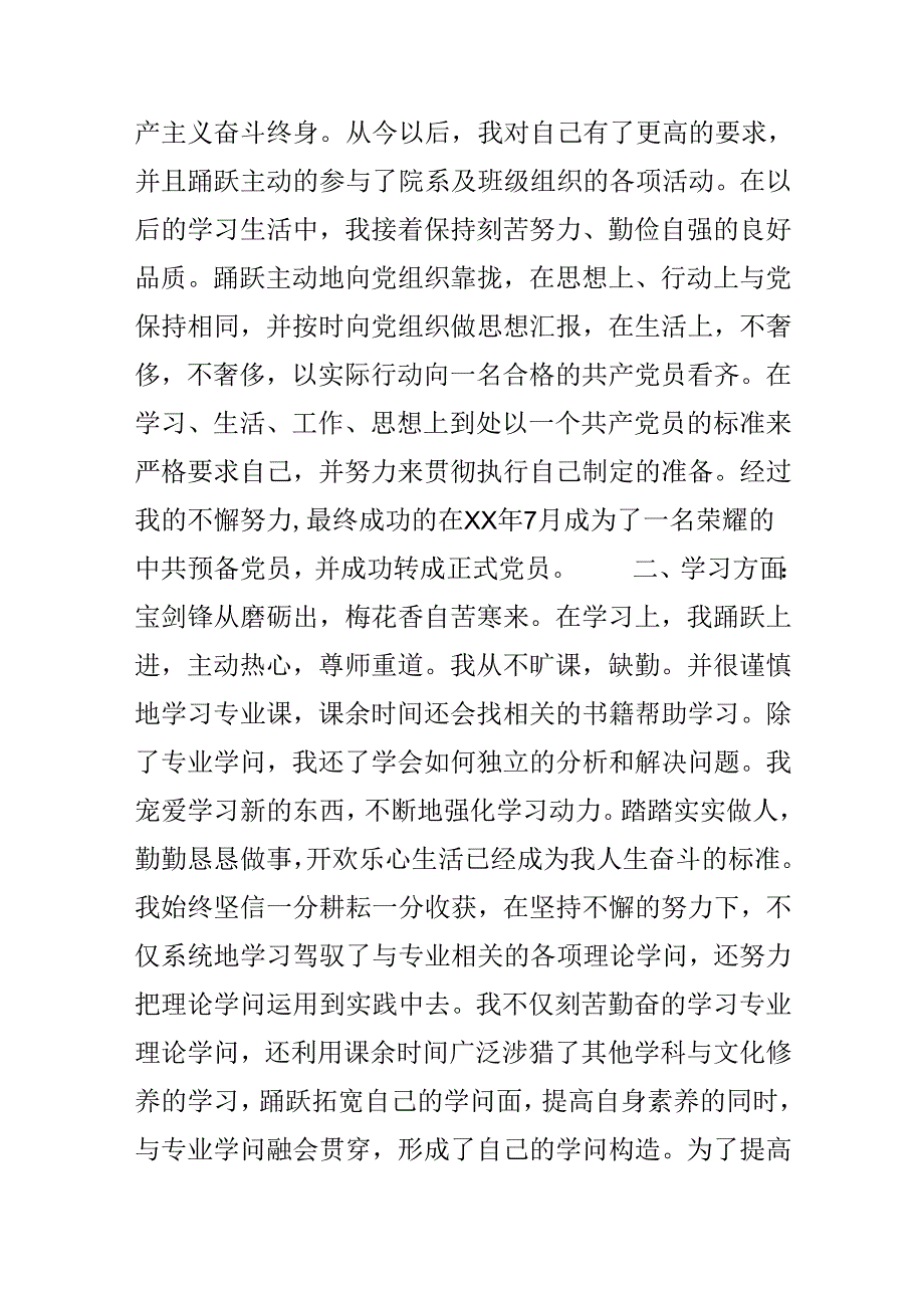 优秀毕业生申报材料范文.docx_第2页