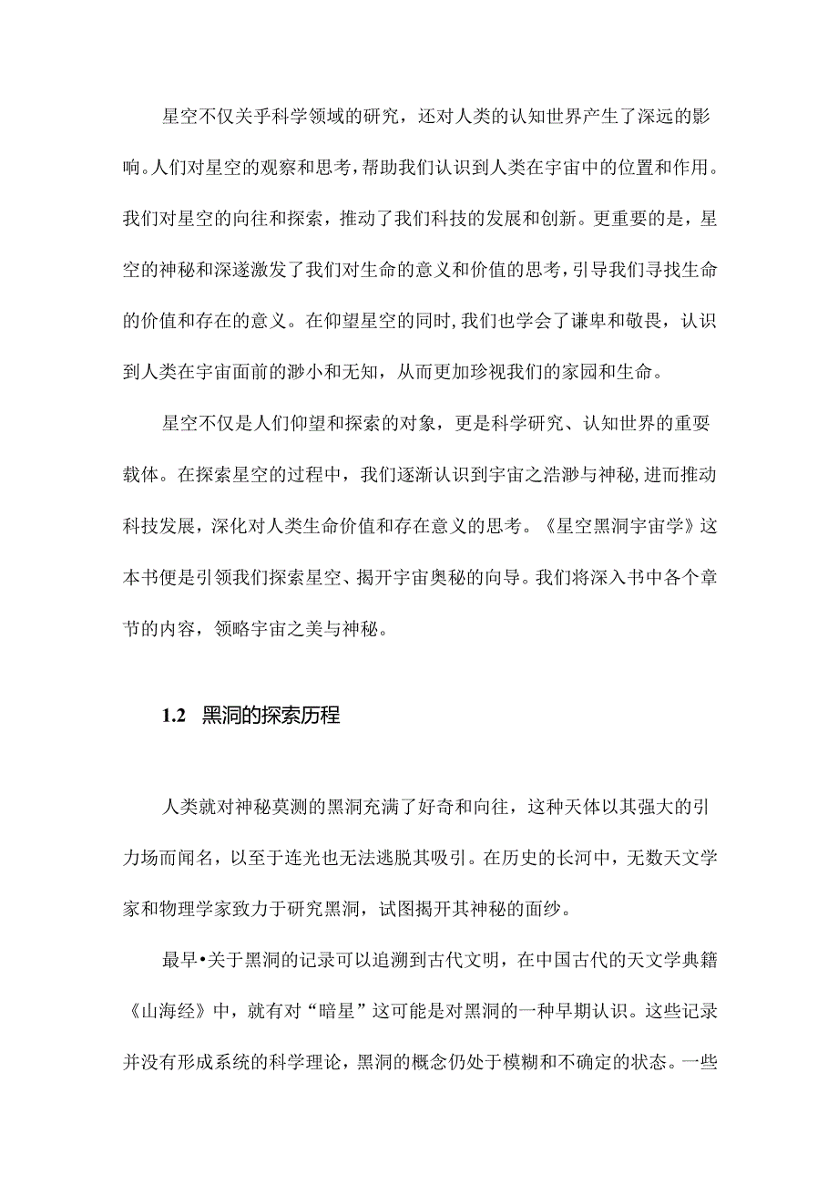 《星空黑洞宇宙学》记录.docx_第3页