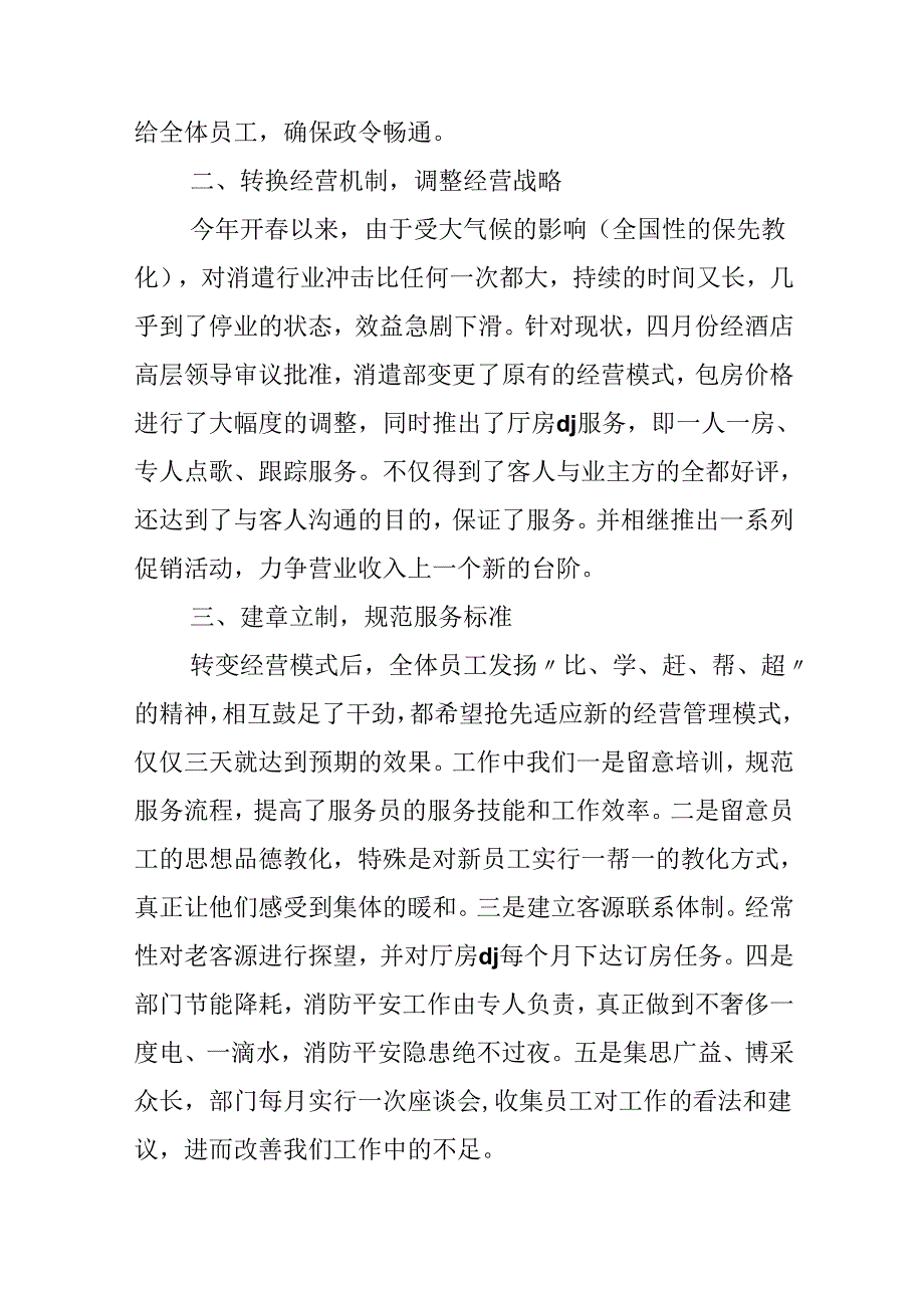 公司晋升自我评价.docx_第2页