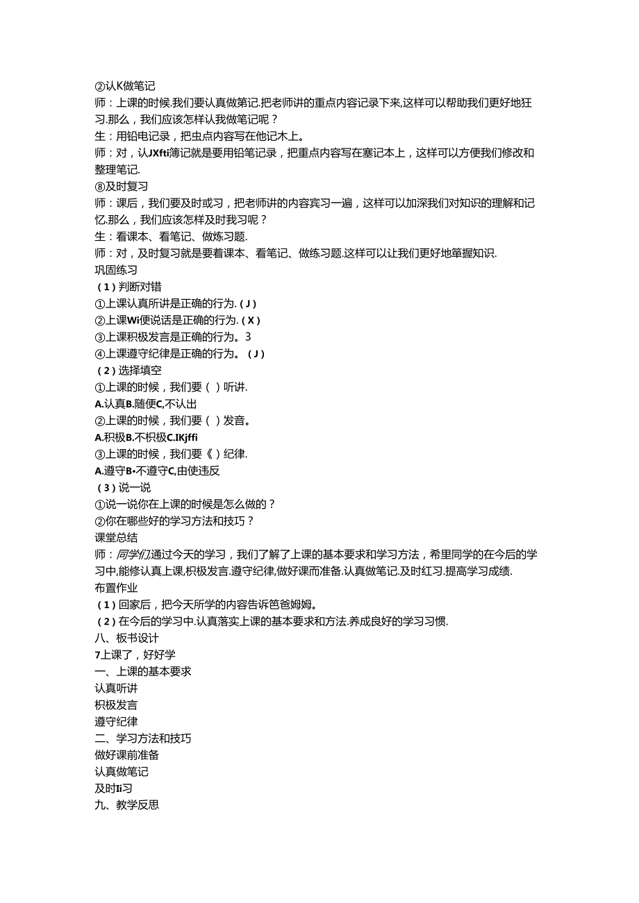 《7 上课了好好学》说课稿-2024-2025学年道德与法治一年级上册统编版.docx_第3页