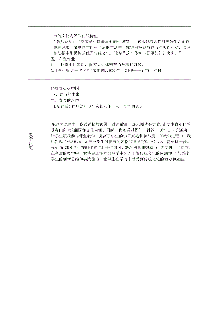 《15 红红火火中国年》教学设计2024-2025学年道德与法治一年级上册统编版（表格版）.docx_第3页