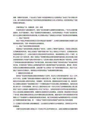 优秀的商业广告是如何“炼”成的.docx