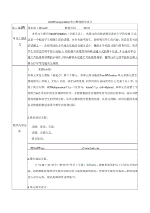 人教版（新起点）四上Unit 3 Transportation Period 4 I can spell第四课时大单元整体教学设计.docx