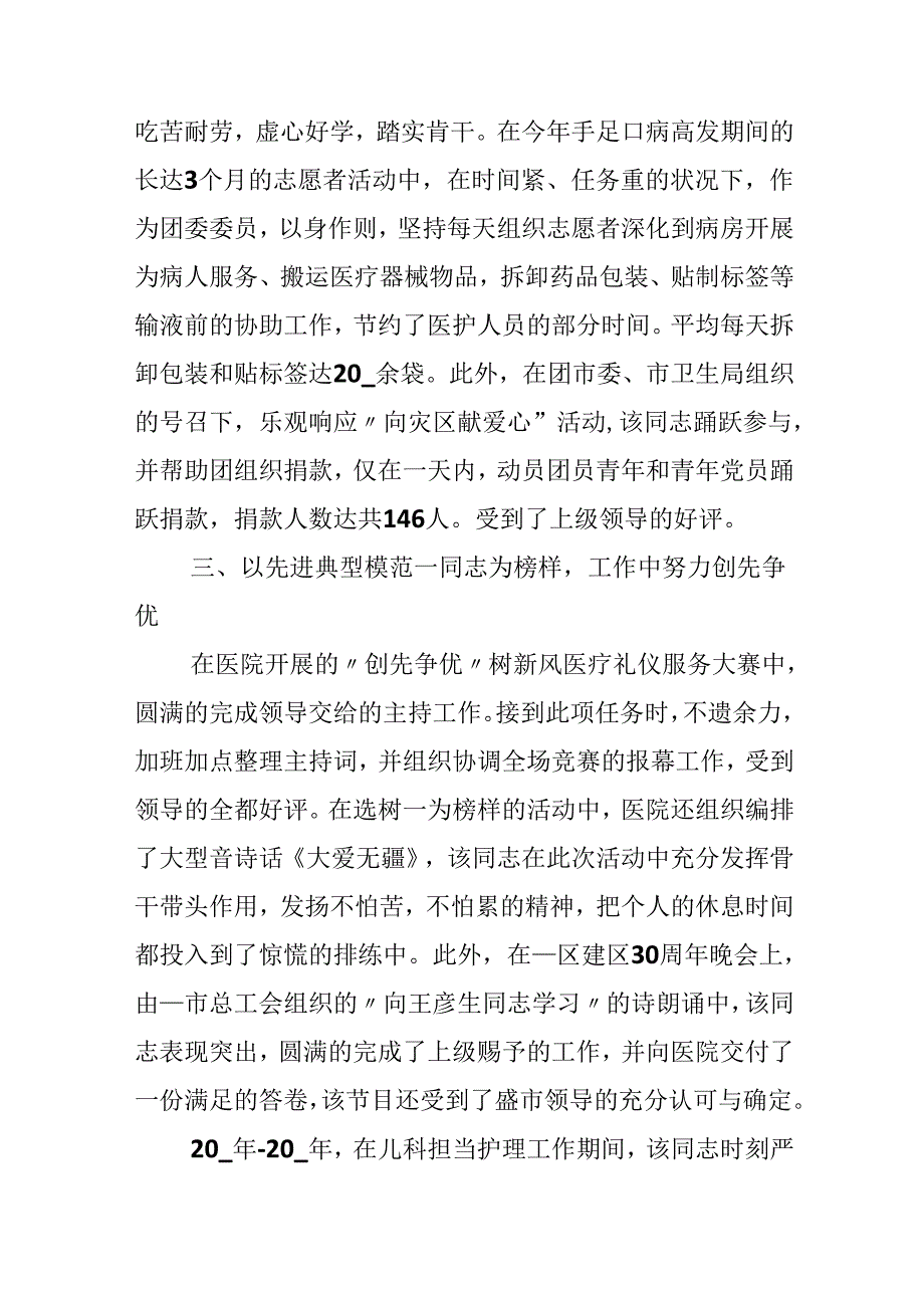 优秀共青团员自我评价范文800字.docx_第2页