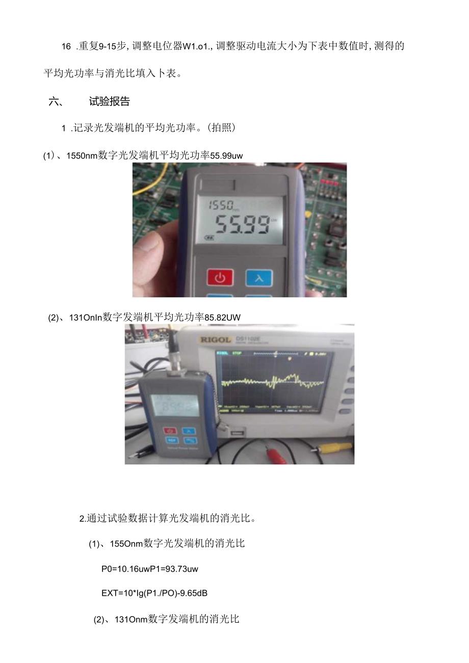 光纤实验报告.docx_第3页