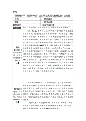 党校培训模式(金案例).docx