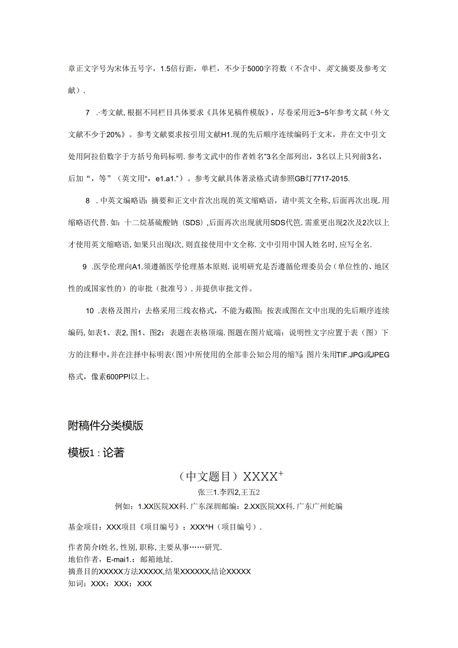 《检验医学与临床》论文投稿模板.docx_第2页