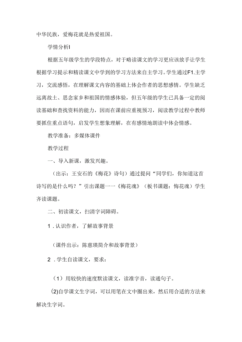 《梅花魂》教学设计.docx_第2页