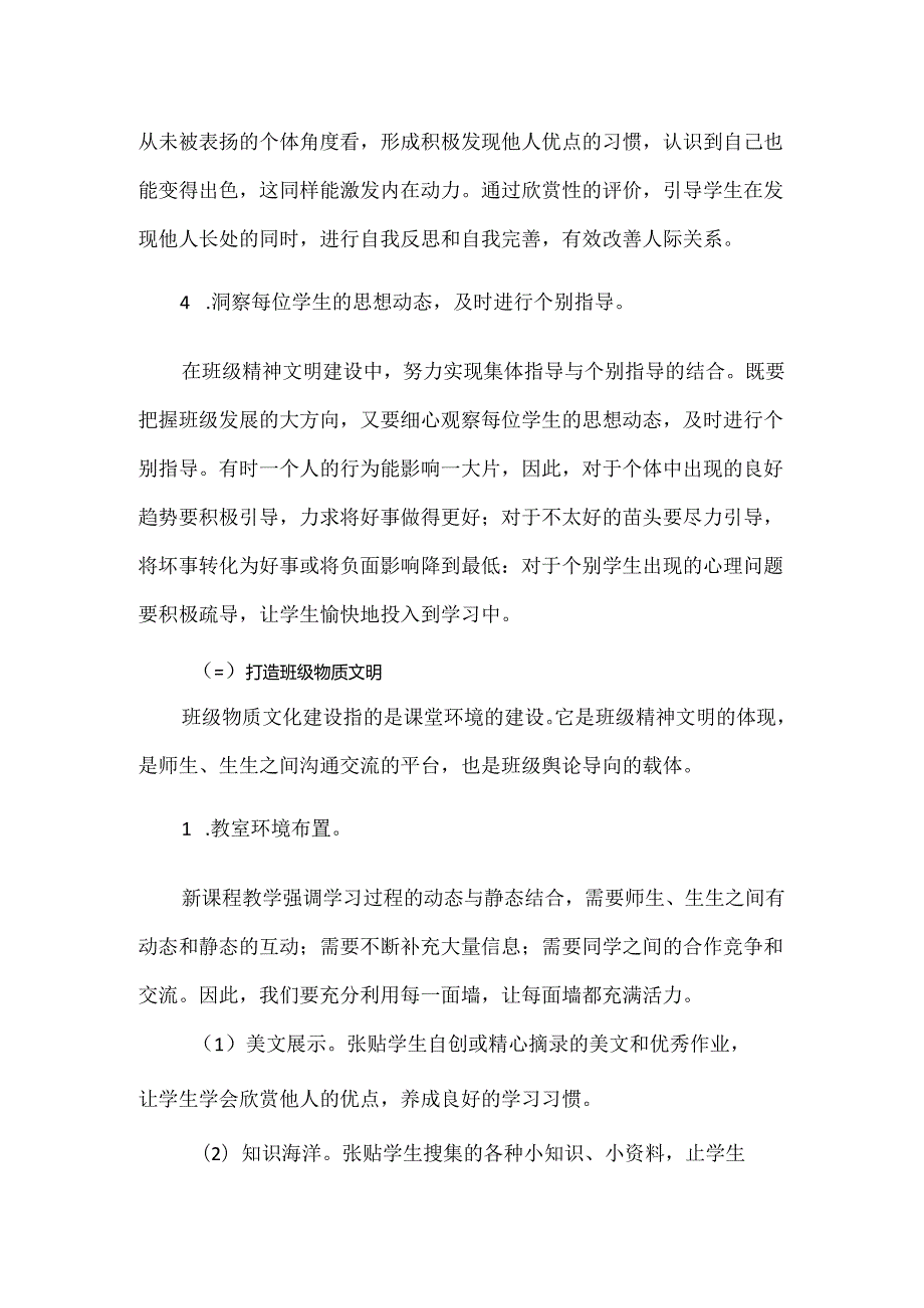 【精品】中小学校文明班级建设活动方案（完整版）.docx_第2页