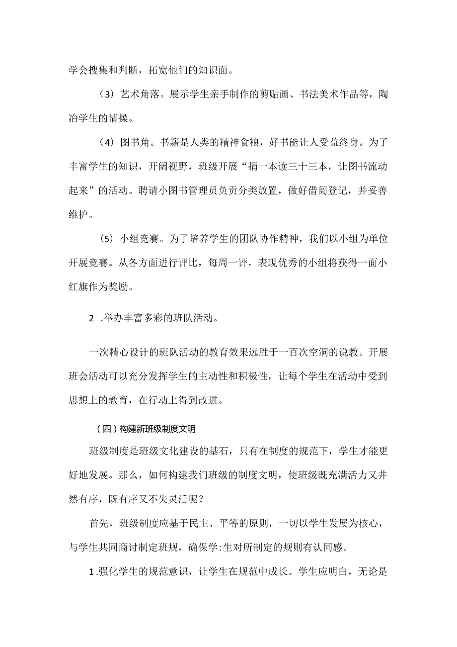 【精品】中小学校文明班级建设活动方案（完整版）.docx_第3页