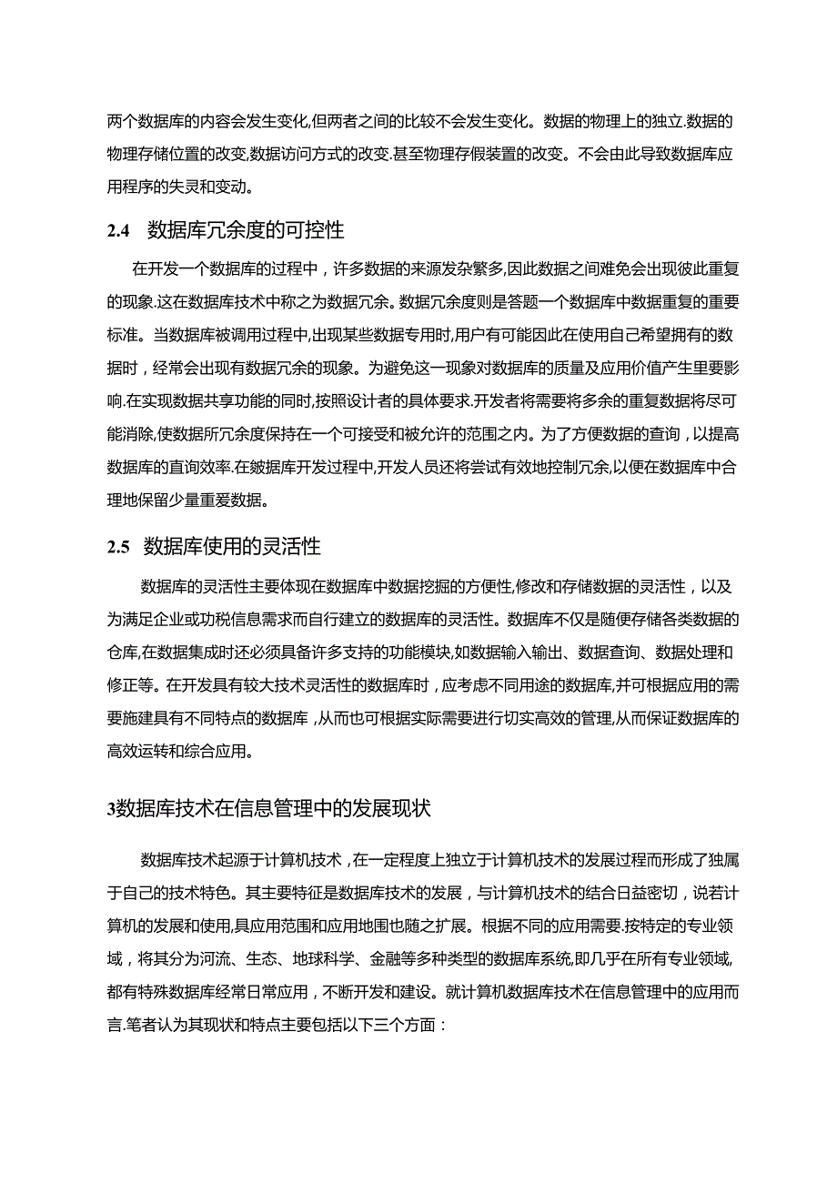 【《大数据下数据库技术的应用策略浅析（论文）》7100字】.docx_第3页