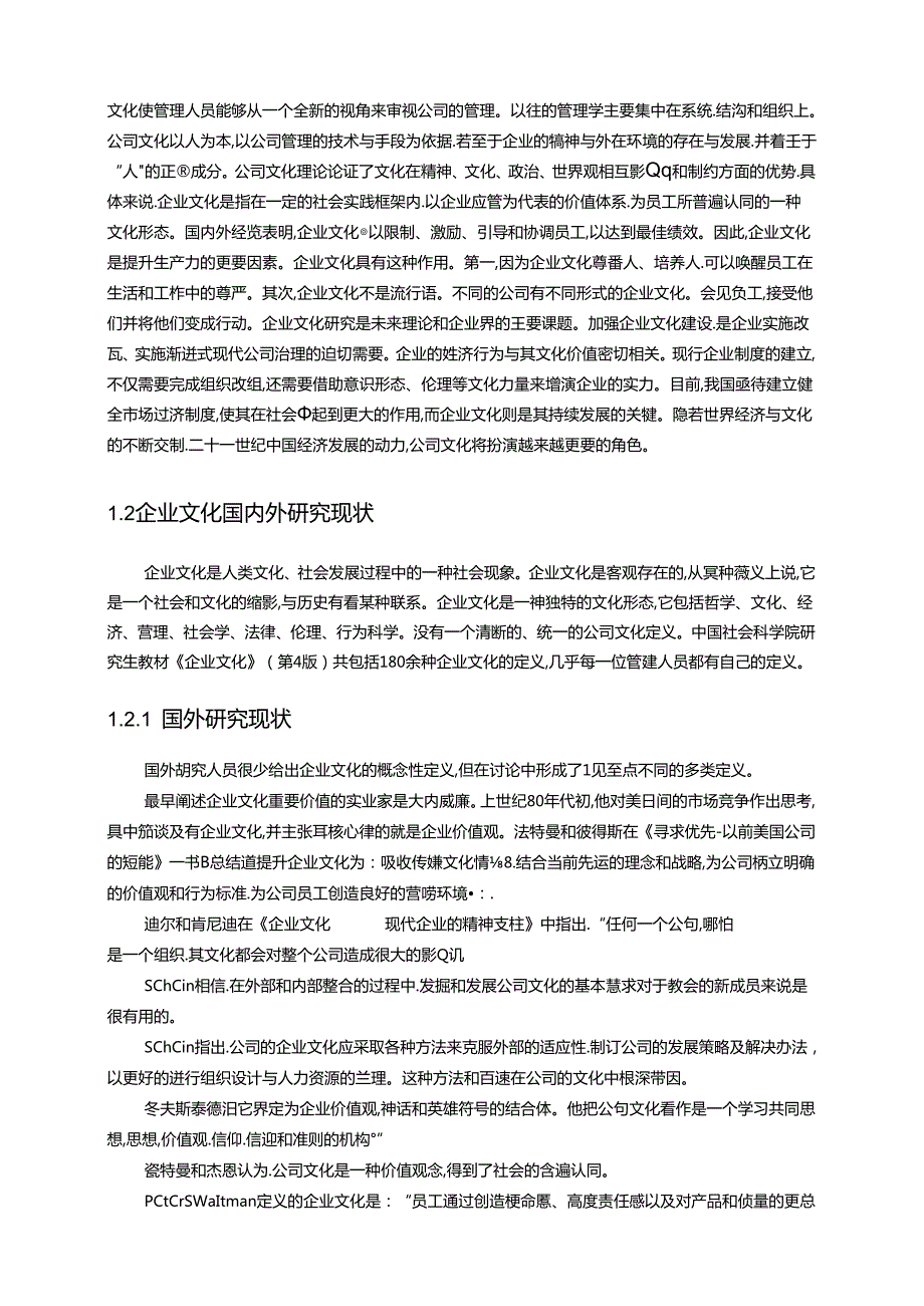 【《S公司企业文化建设问题及完善策略》14000字（论文）】.docx_第2页