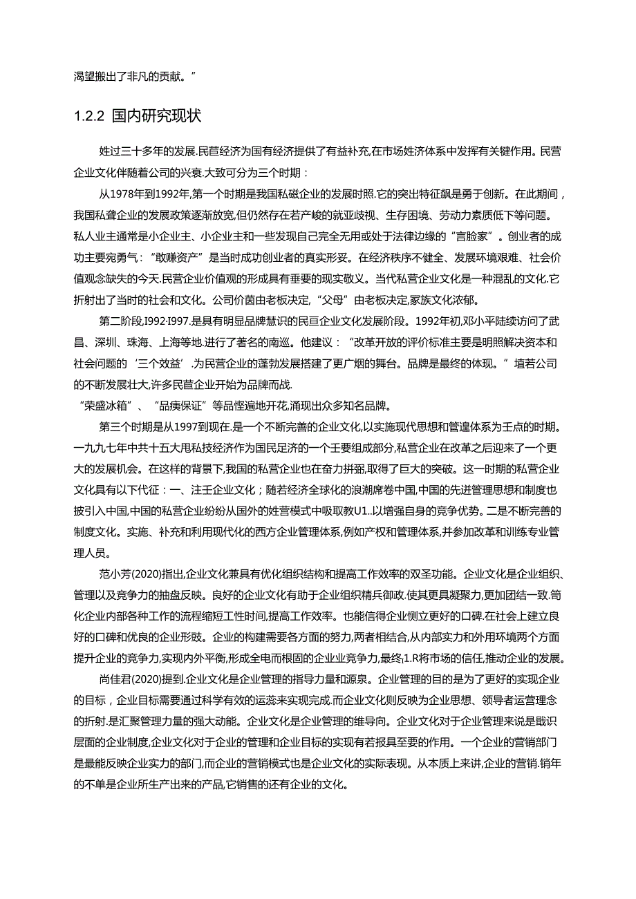 【《S公司企业文化建设问题及完善策略》14000字（论文）】.docx_第3页