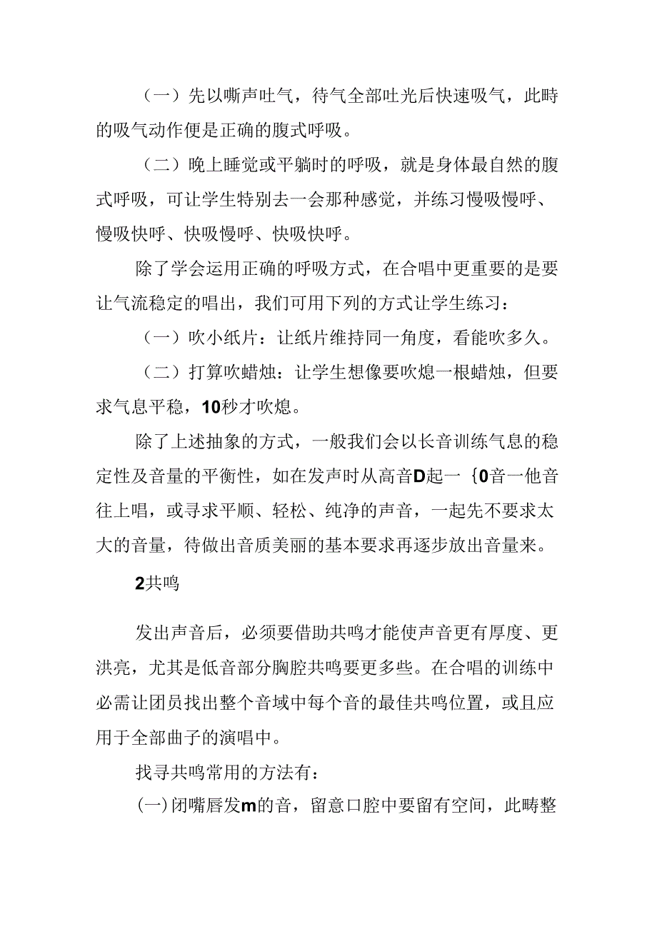 儿童合唱训练的技巧.docx_第2页