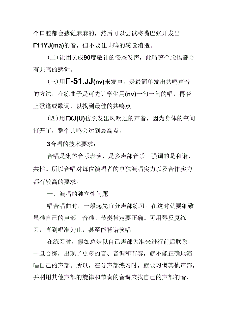 儿童合唱训练的技巧.docx_第3页