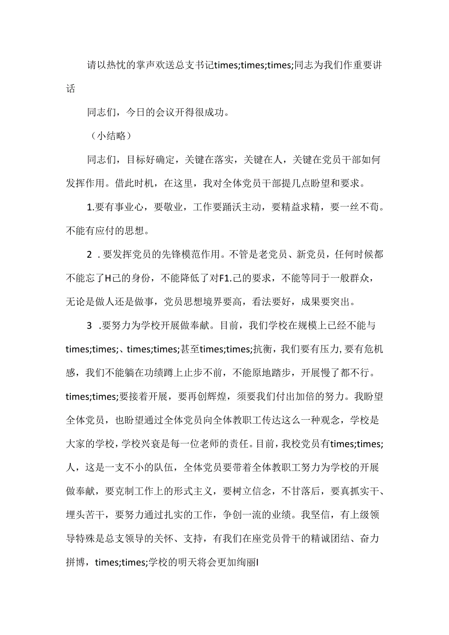 党员学习会议主持词3篇.docx_第3页