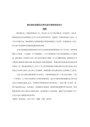 催化裂化装置反应再生部分控制系统设计.docx