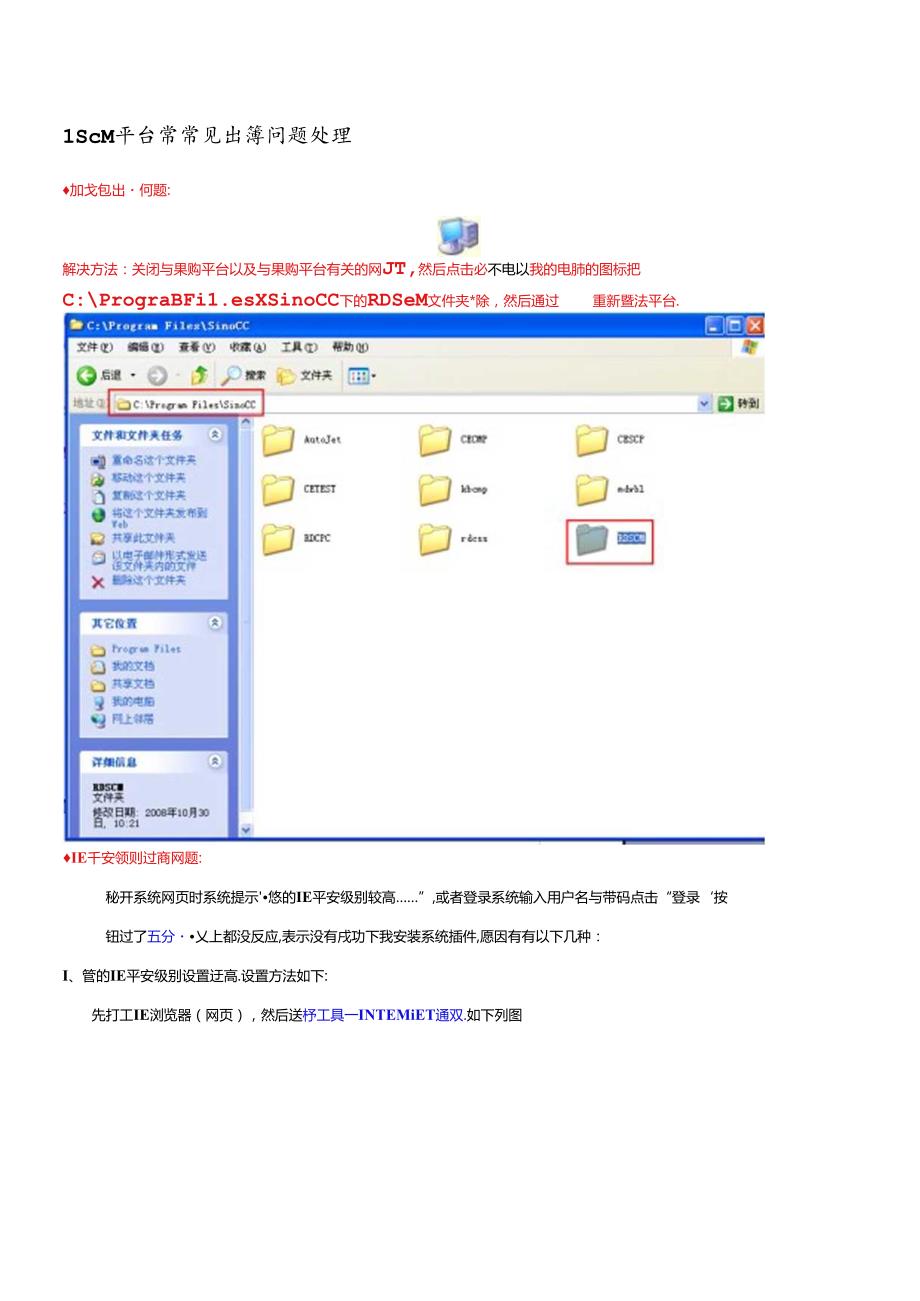 SCM系统操作手册.docx_第3页