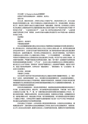 优秀共产党员先进事迹材料：求真务实质量至上.docx