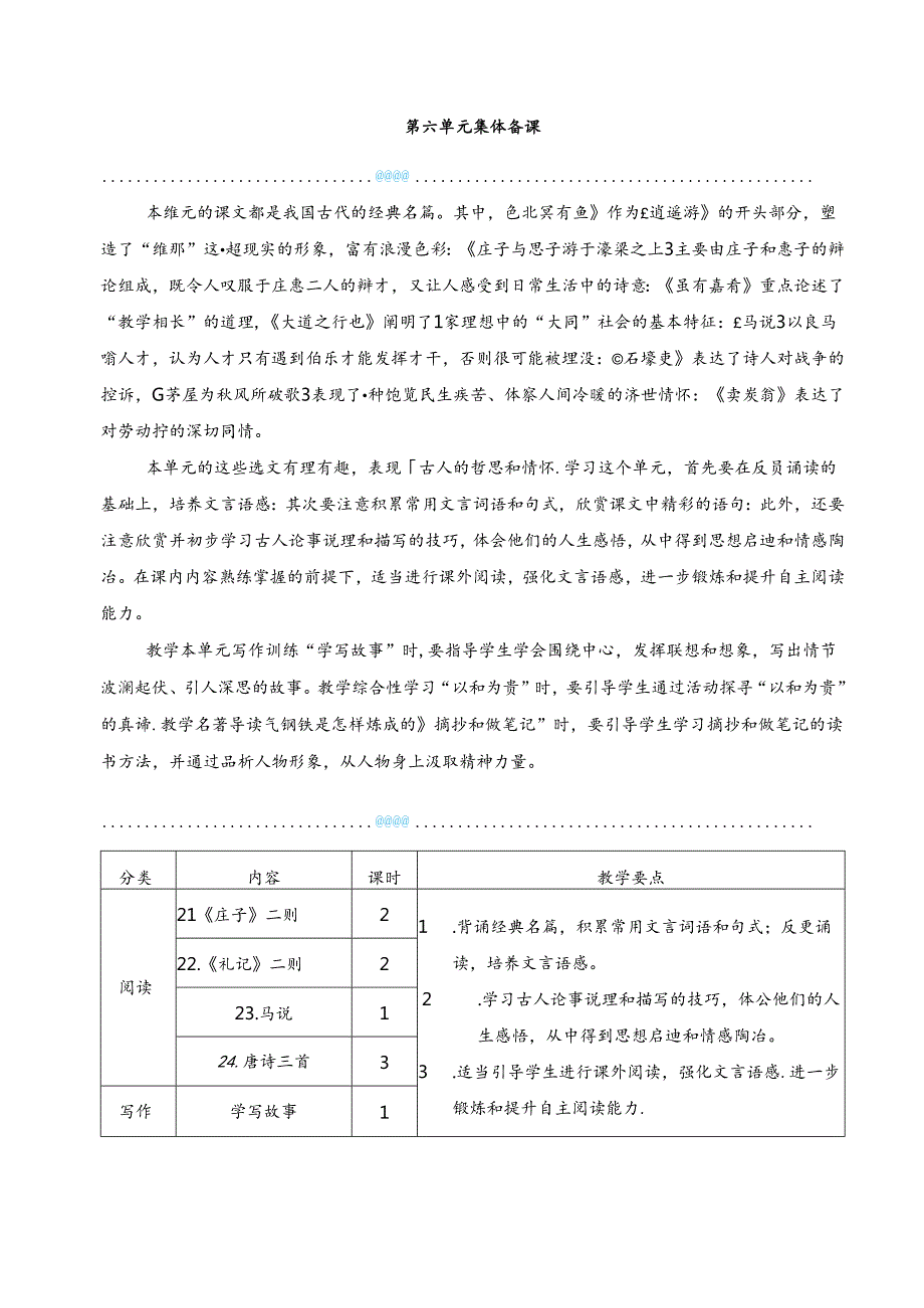 《庄子》二则（名师教学设计·详案）.docx_第1页