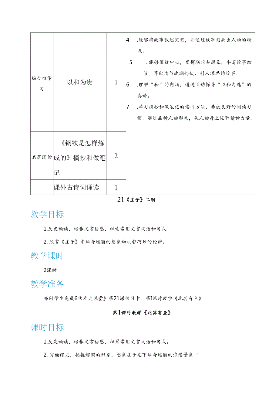 《庄子》二则（名师教学设计·详案）.docx_第2页