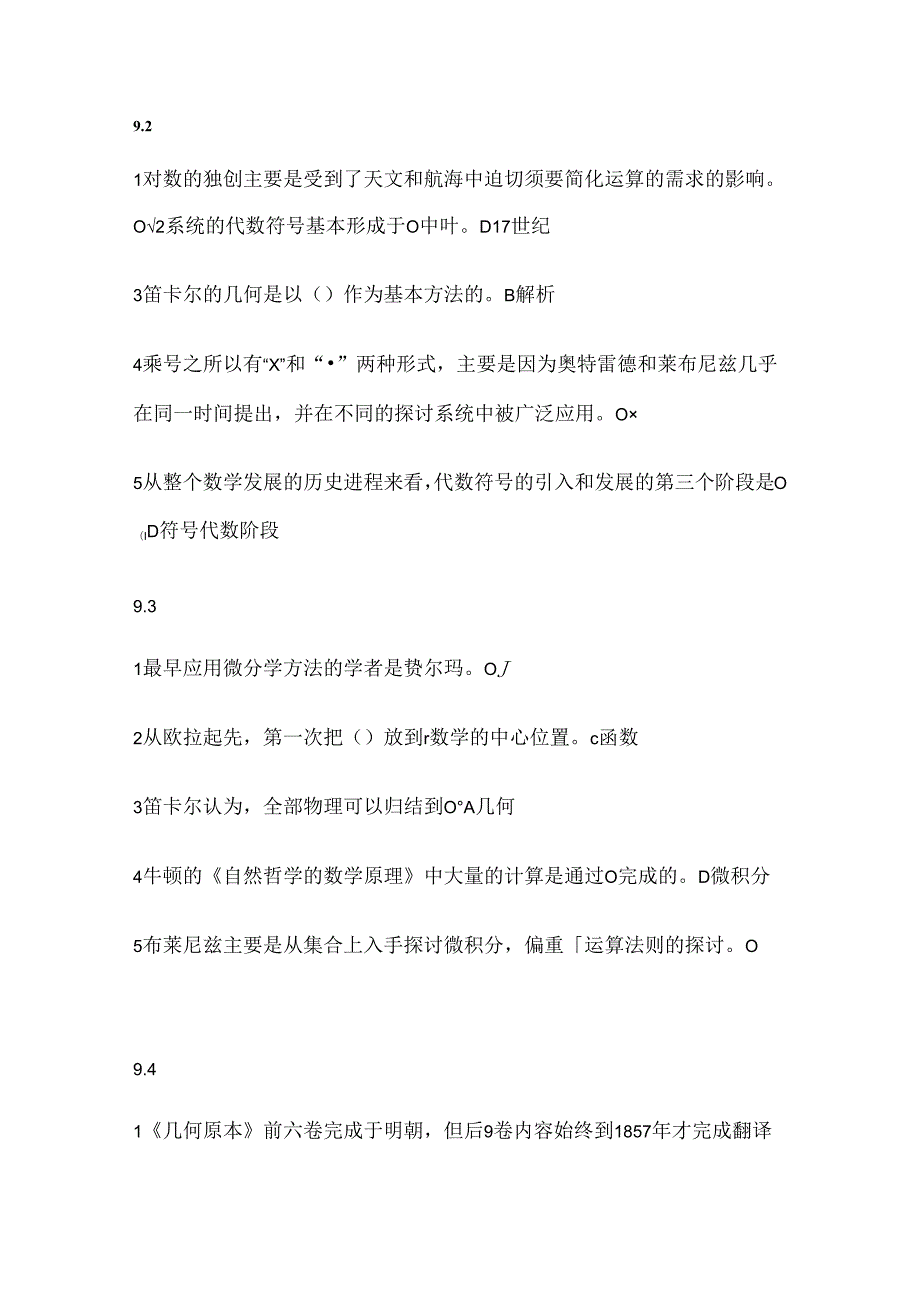 从愚昧到科学科学技术简史下篇答案.docx_第1页