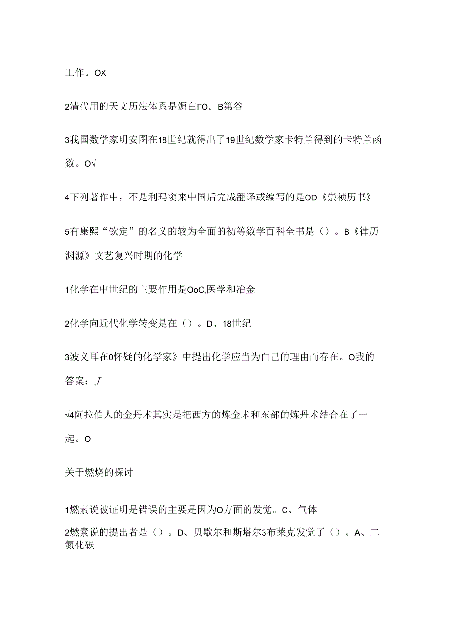 从愚昧到科学科学技术简史下篇答案.docx_第2页