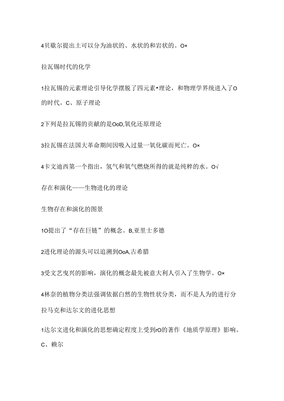 从愚昧到科学科学技术简史下篇答案.docx_第3页