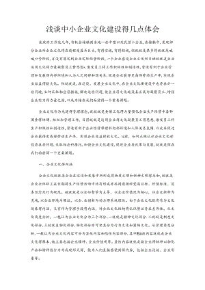 企业文化作业.docx