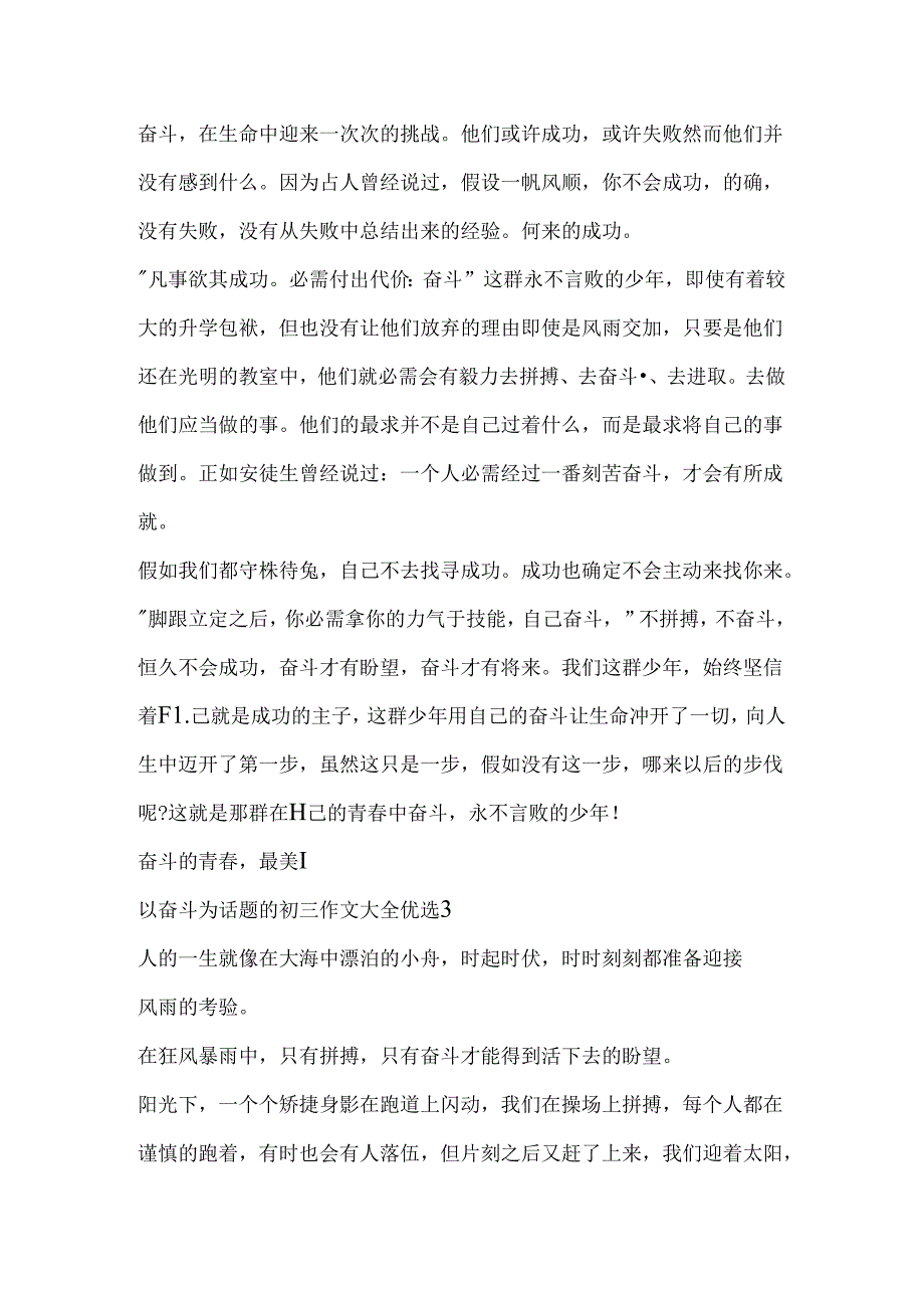 以奋斗为话题的初三作文大全优选.docx_第3页