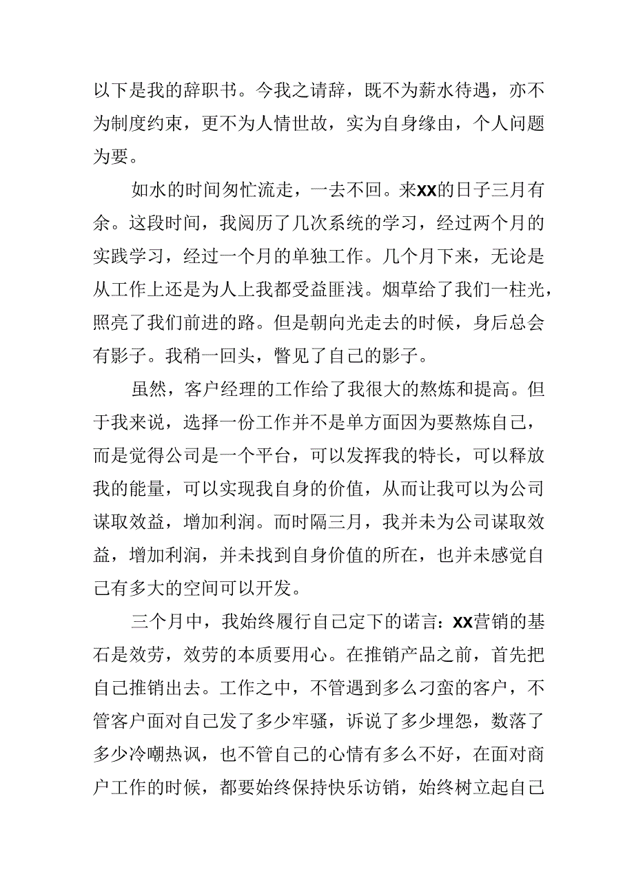 公司试用期辞职报告.docx_第3页